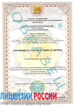 Образец сертификата соответствия аудитора Светлый Яр Сертификат ISO 9001
